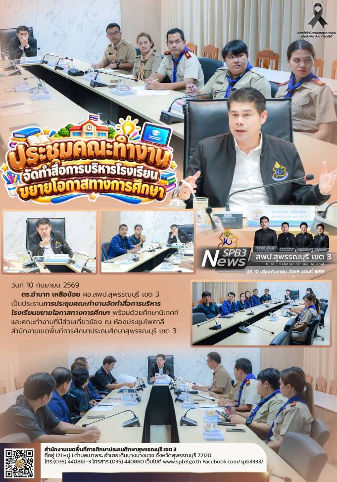 ประชุมคณะทำงานจัดทำสื่อการบริหารโรงเรียนขยายโอกาสทางการศึกษา