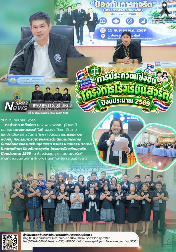 การประกวดแข่งขัน กิจกรรมการขยายผลการดำเนินงานโครงการขับเคลื่อนการเสริมสร้างคุณธรรมฯ โครงการโรงเรียนสุจริต ปีงบประมาณ 2569
