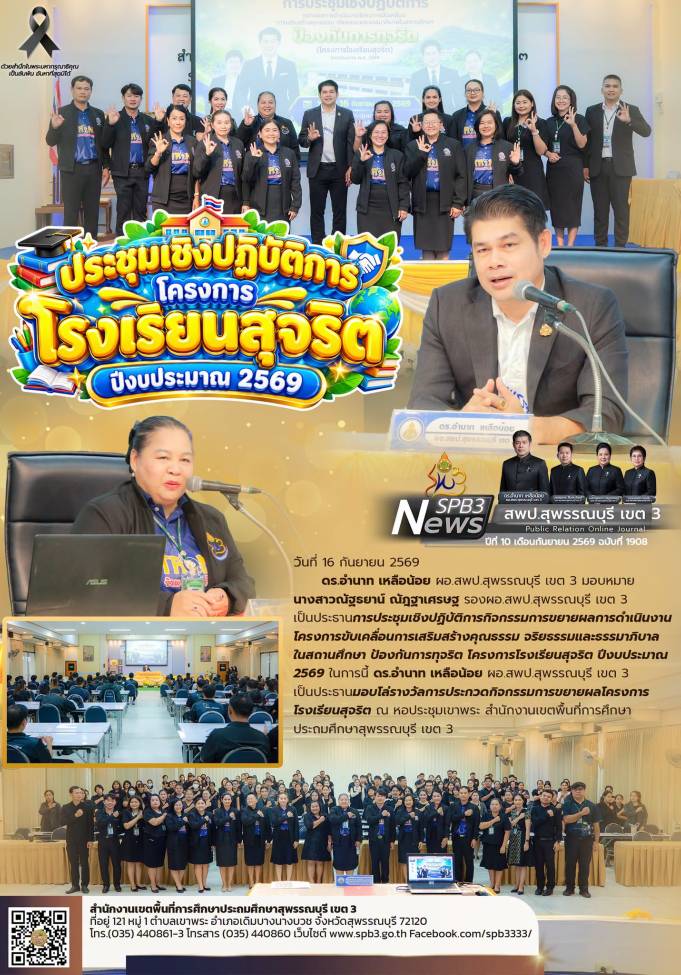 ประชุมเชิงปฏิบัติการโครงการโรงเรียนสุจริต ปีงบประมาณ 2569