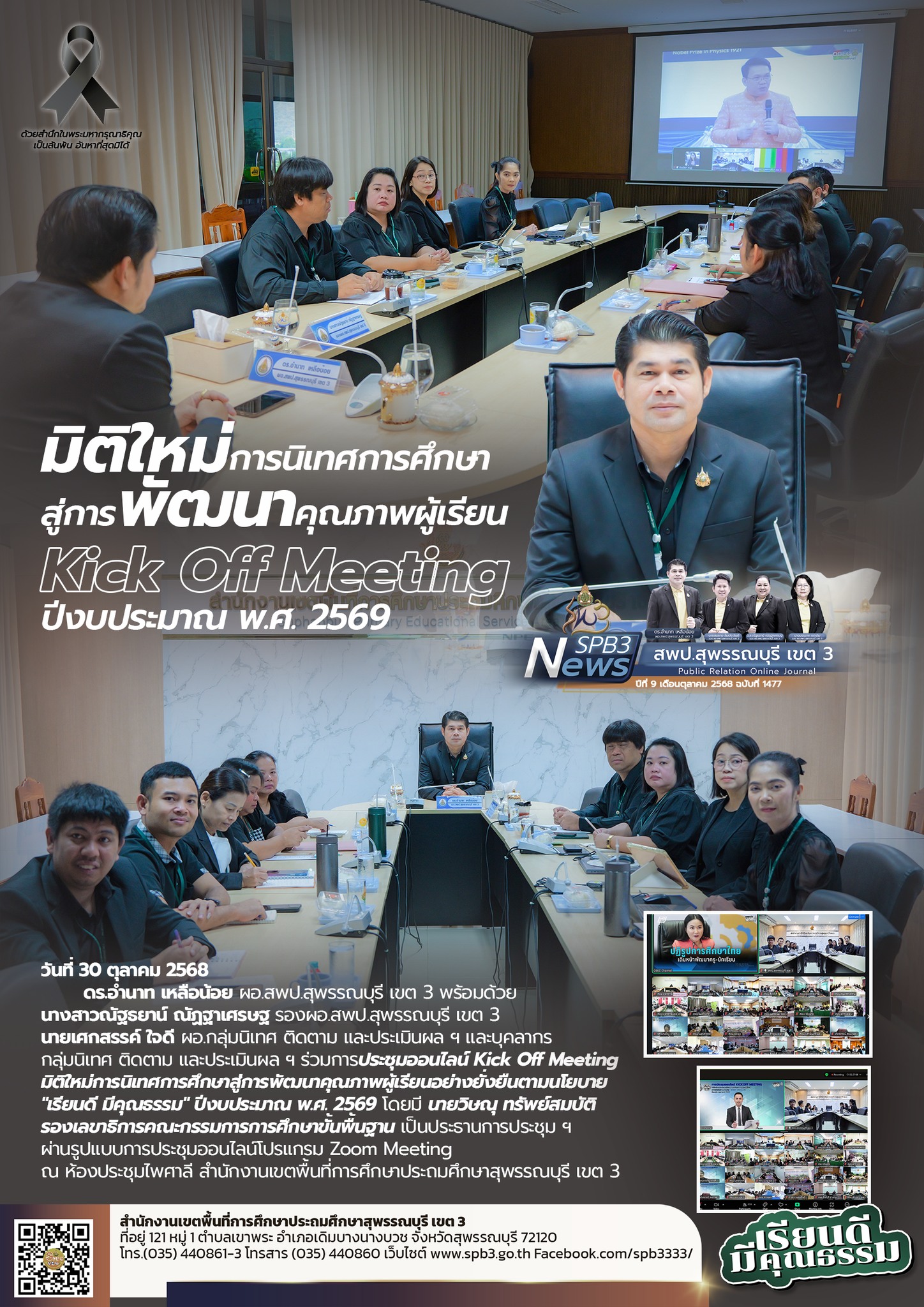 ประชุม Kick Off