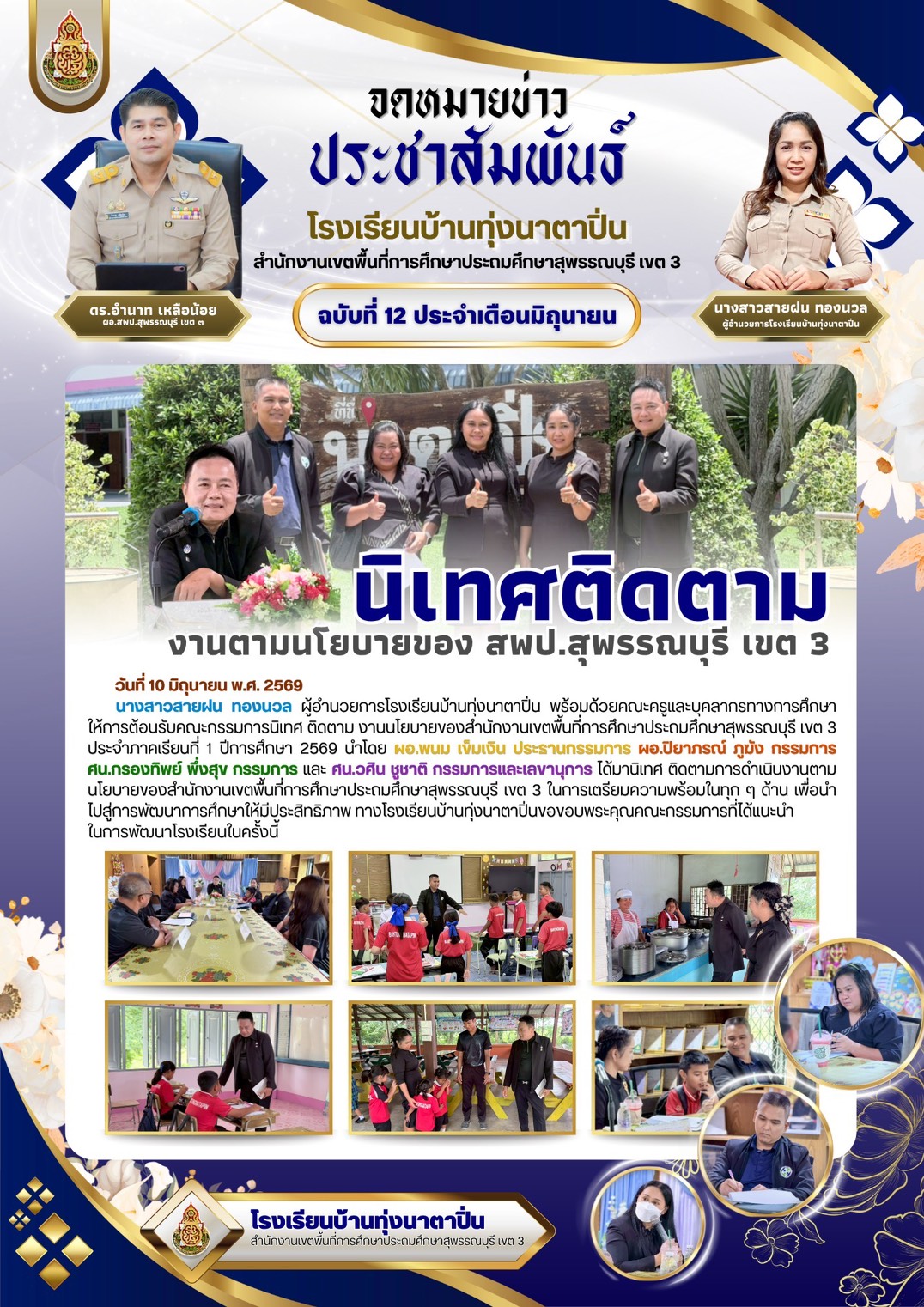 รร.บ้านทุ่งนาตาปิ่น