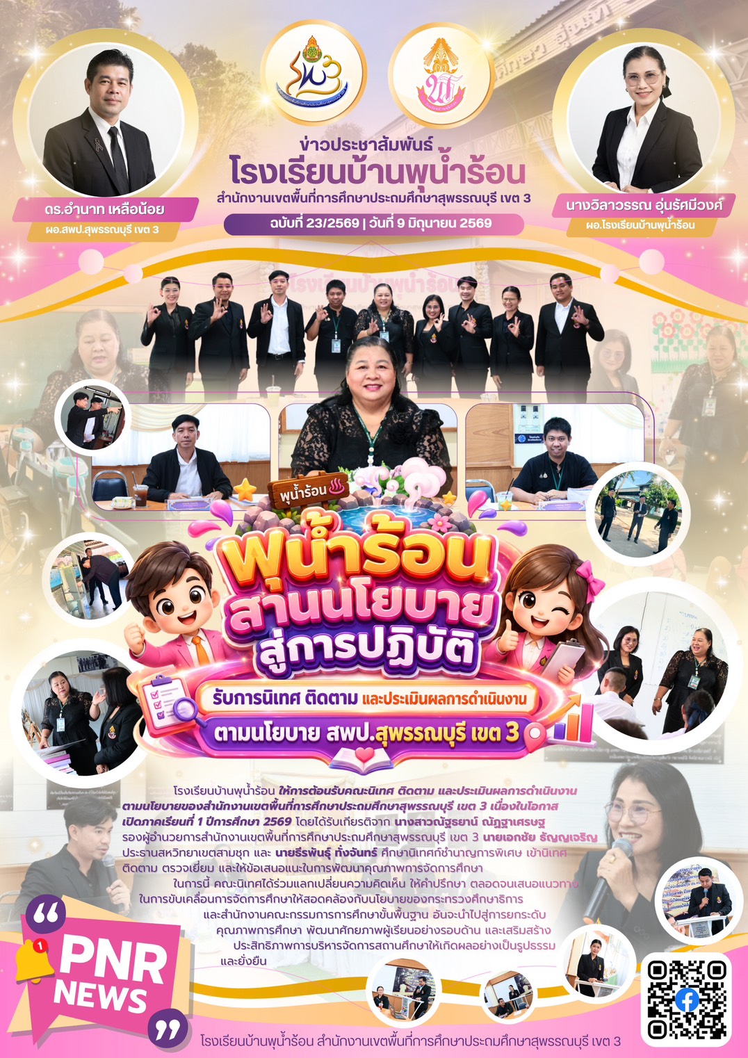 รร.บ้านพุน้ำร้อน