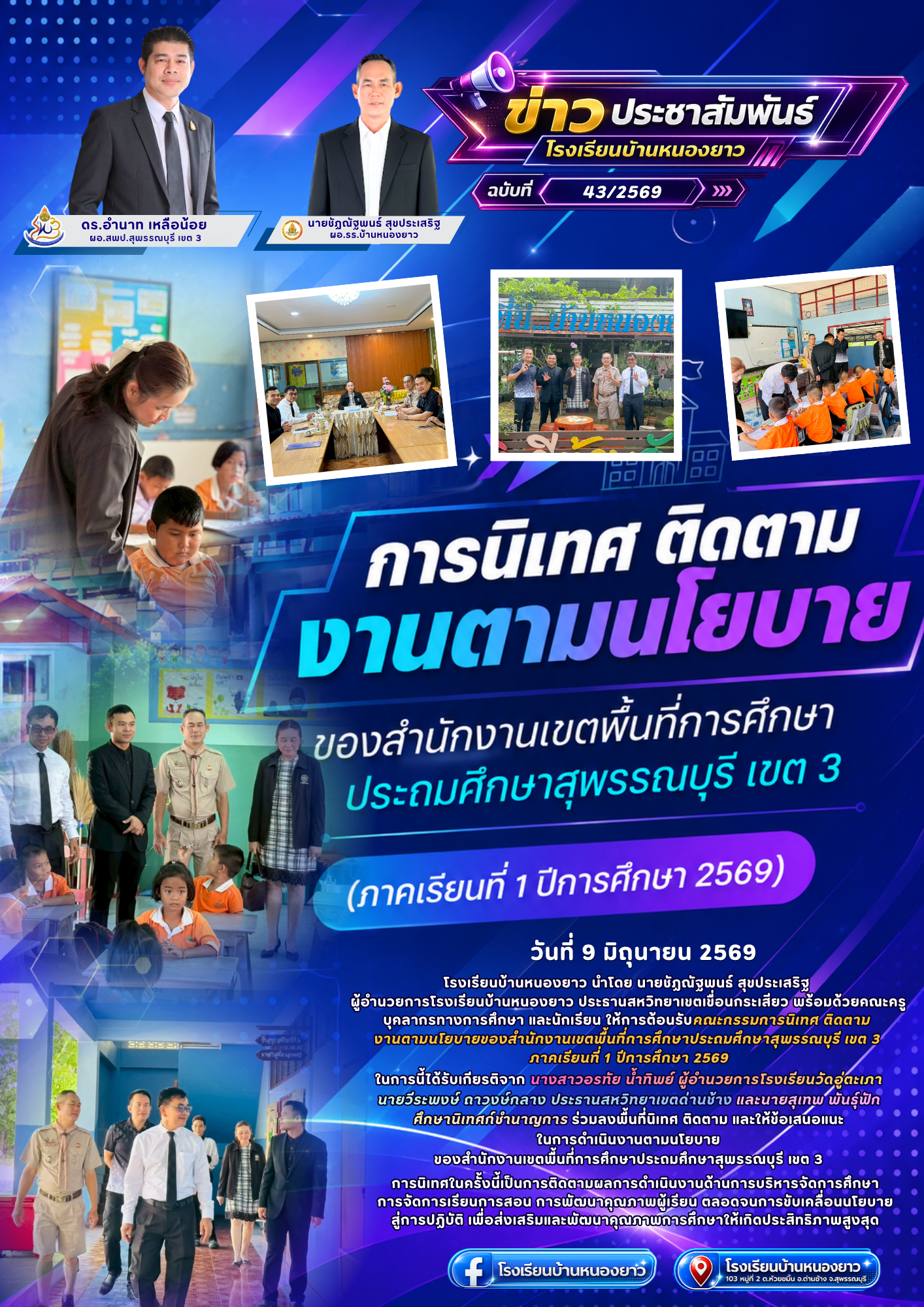 รร.บ้านหนองยาว