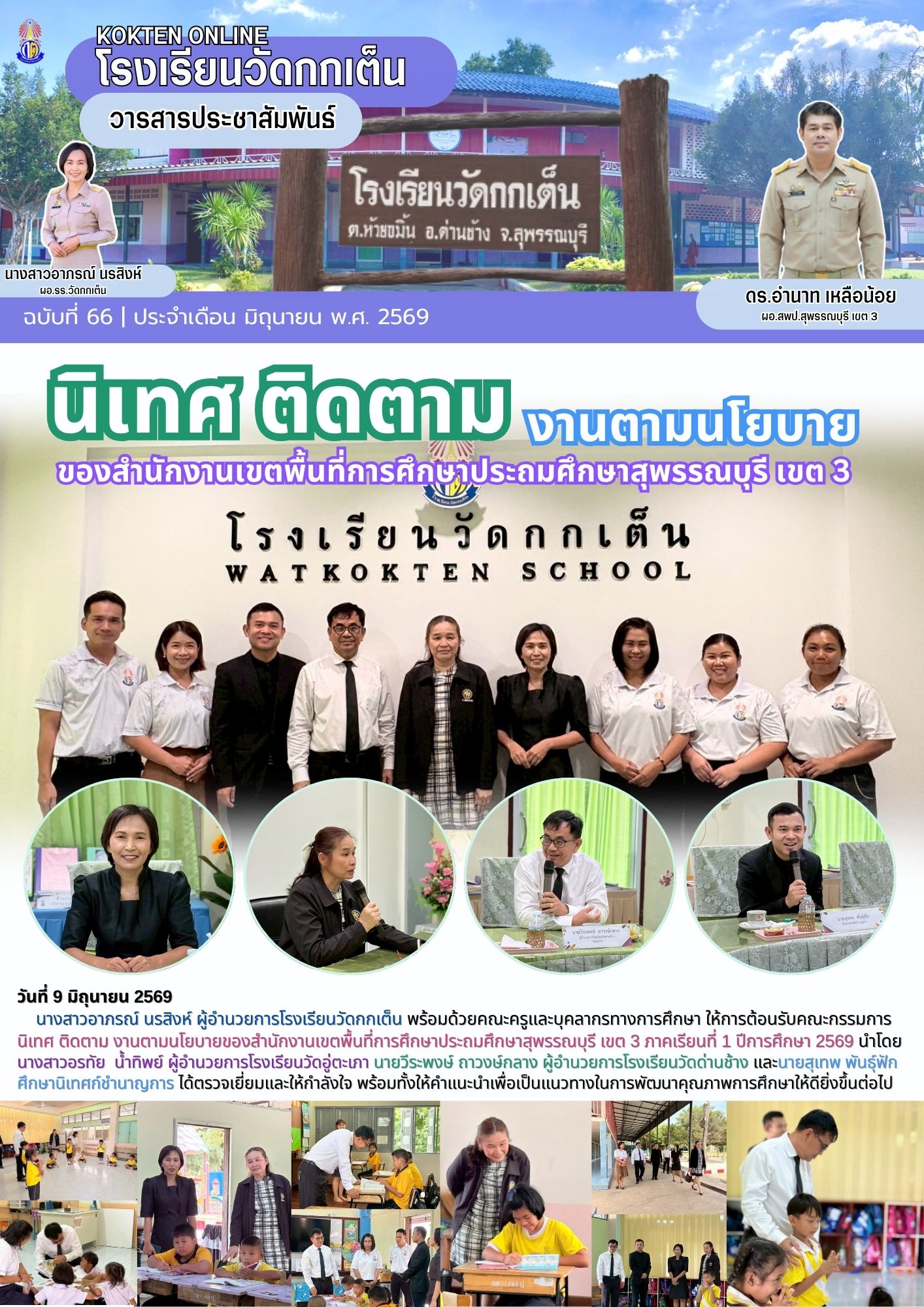 รร.วัดกกเต็น
