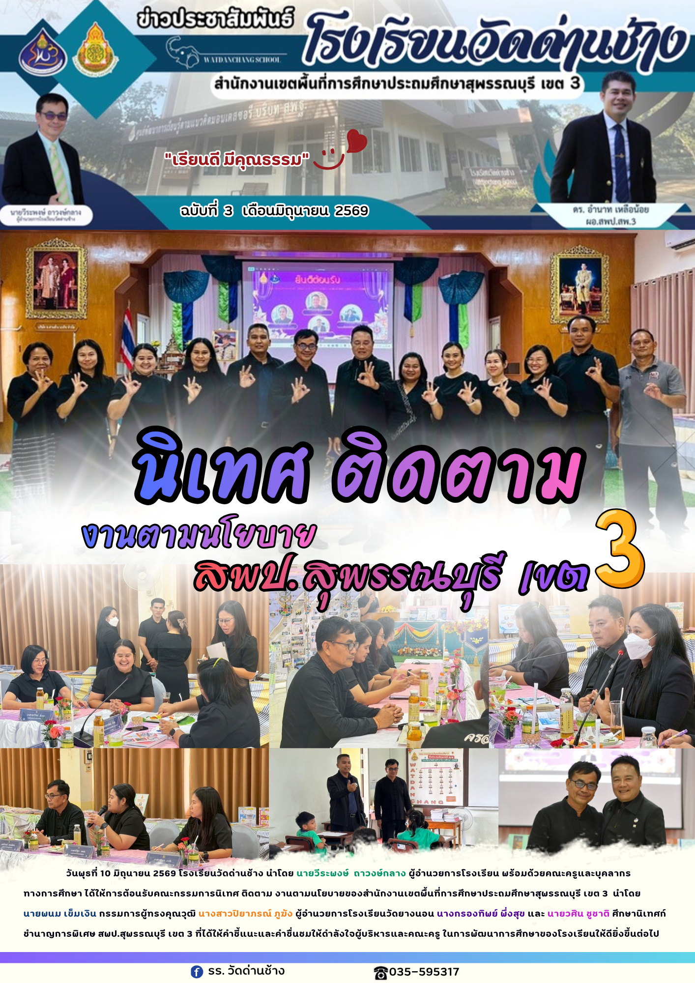 รร.วัดด่านช้าง