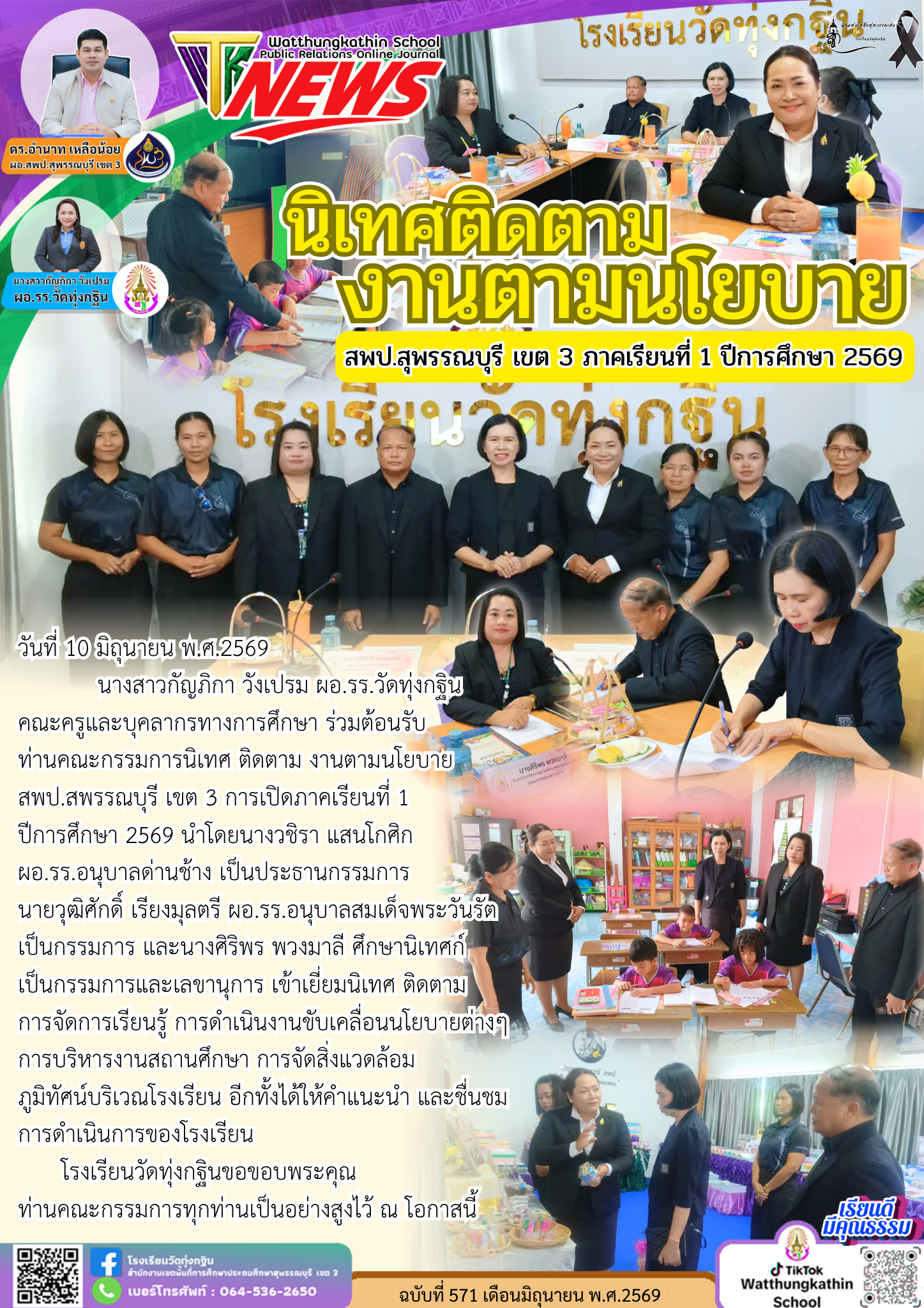 รร.วัดทุ่งกฐิน