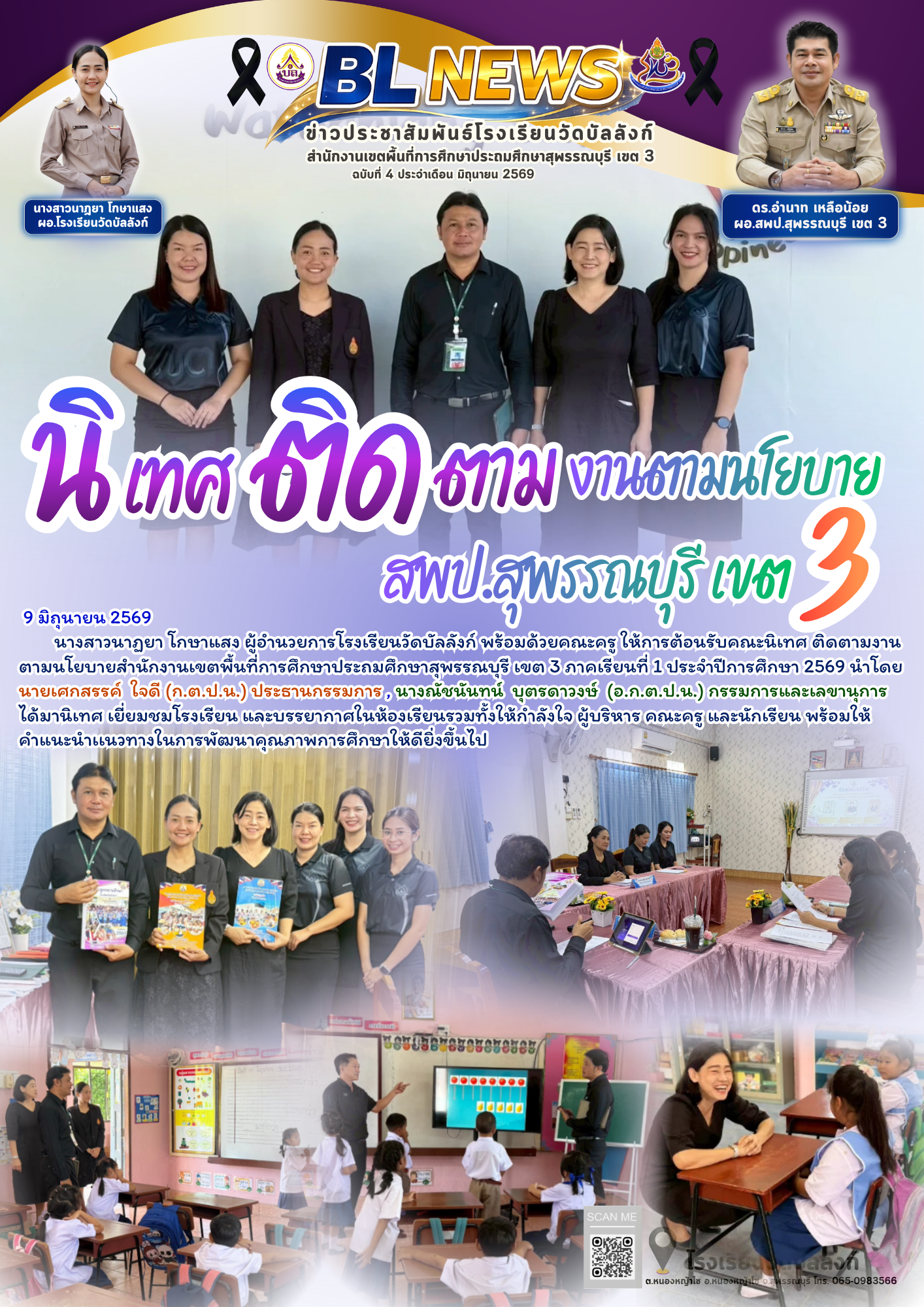 รร.วัดบัลลังก์