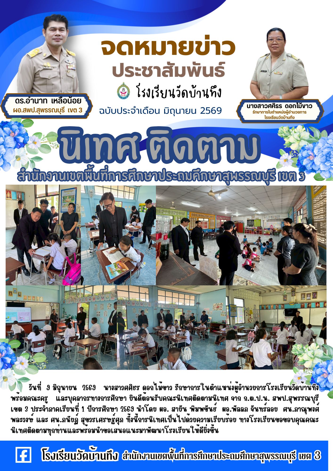 รร.วัดบ้านทึง