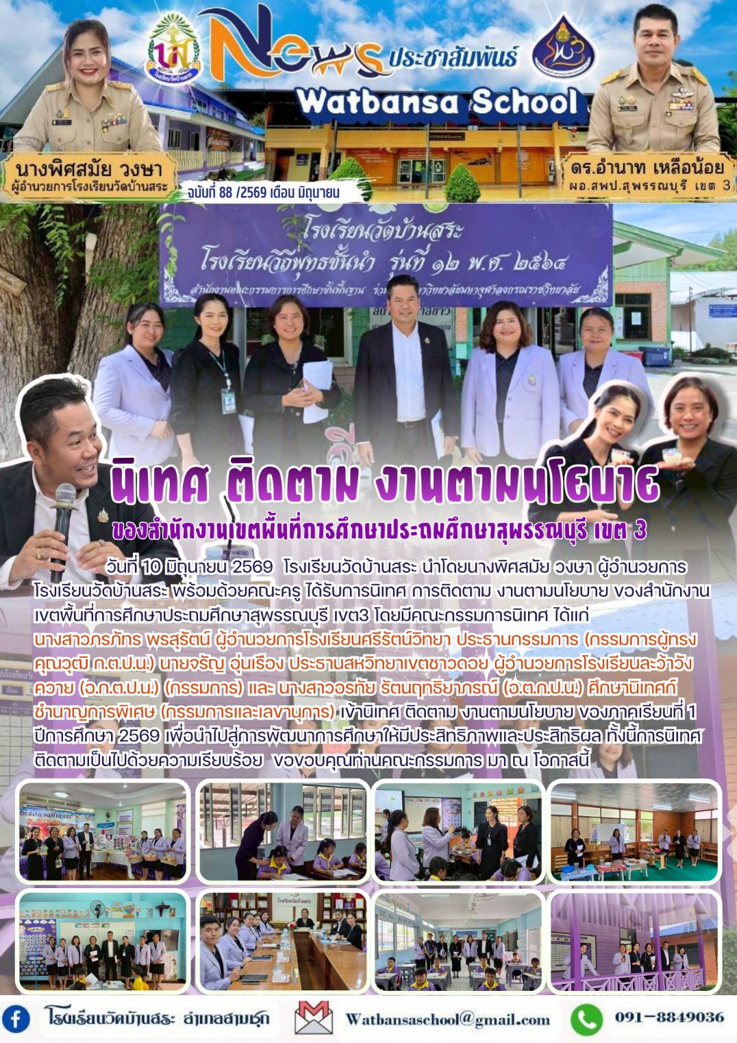 รร.วัดบ้านสระ