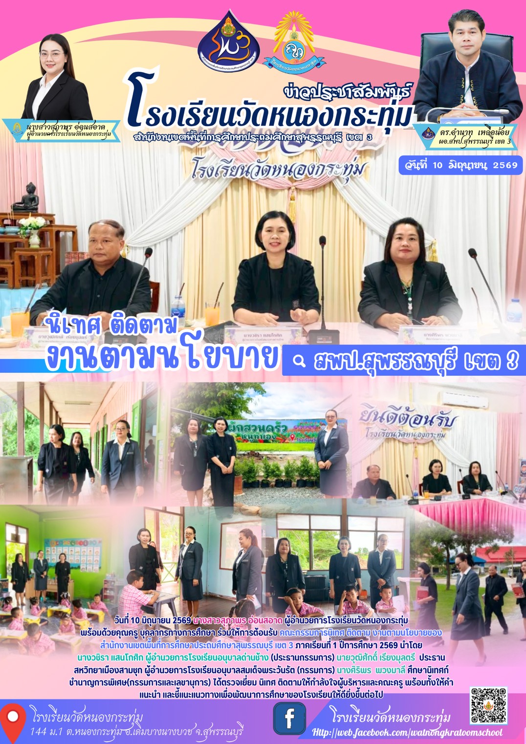 รร.วัดหนองกระทุ่ม