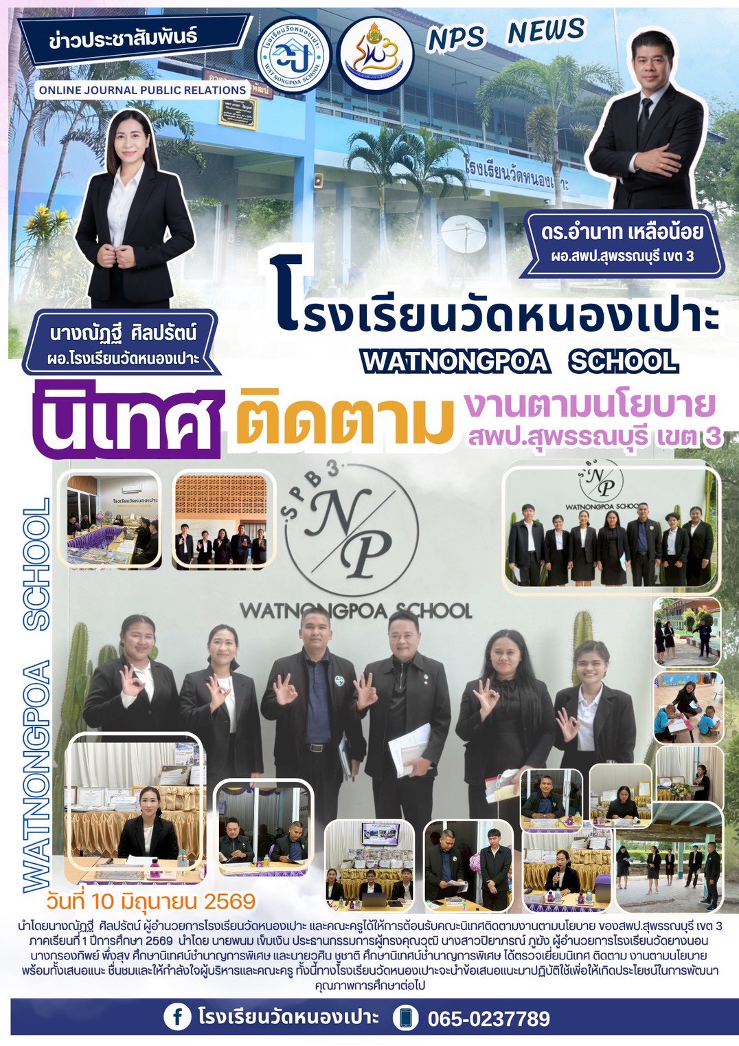 รร.วัดหนองเปาะ