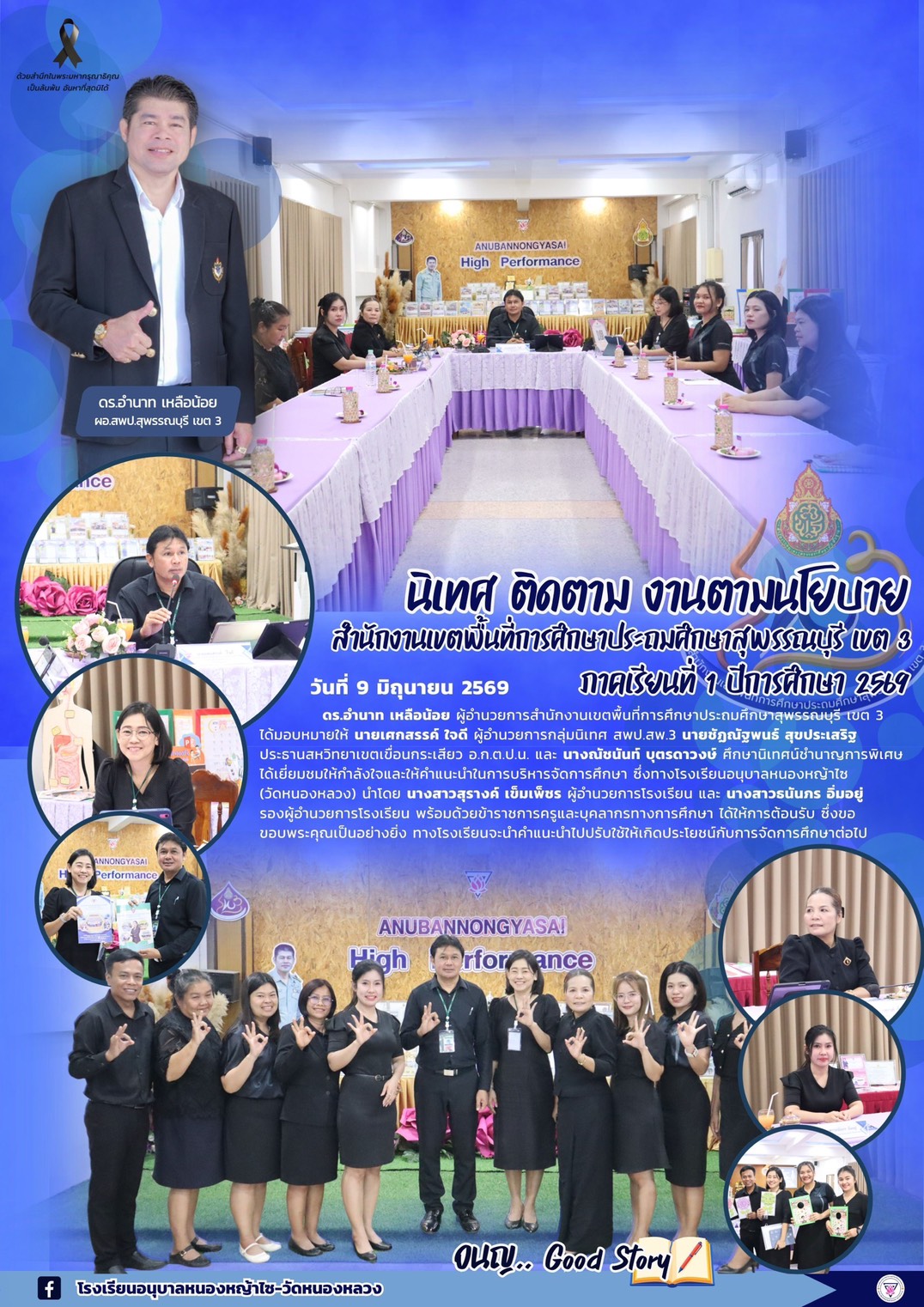 รร.อบ.หนองหญ้าไซ วัดหนองหลวง