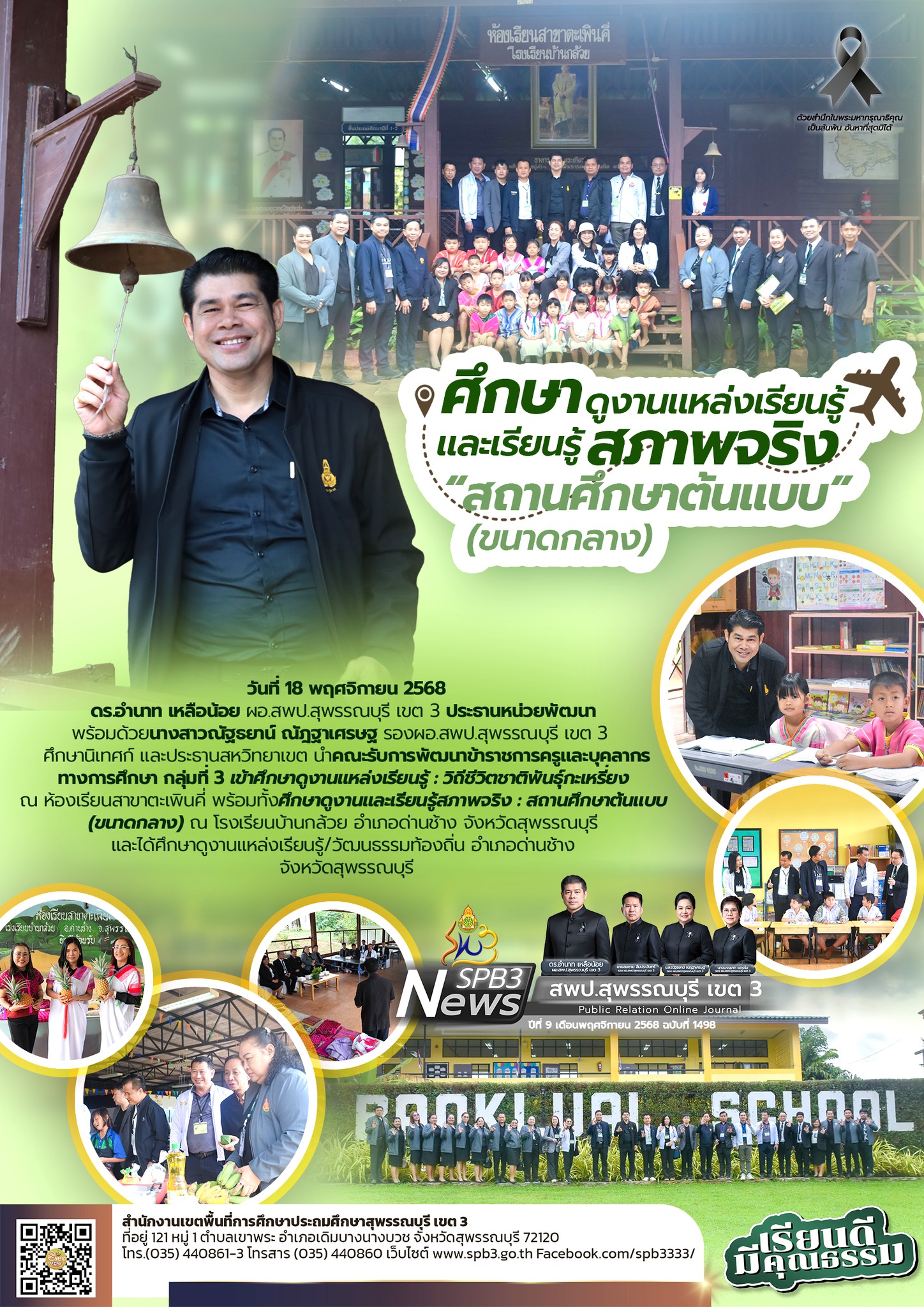 ศึกษาดูงานแหล่งเรียนรู้และเรียนรู้สภาพจริง