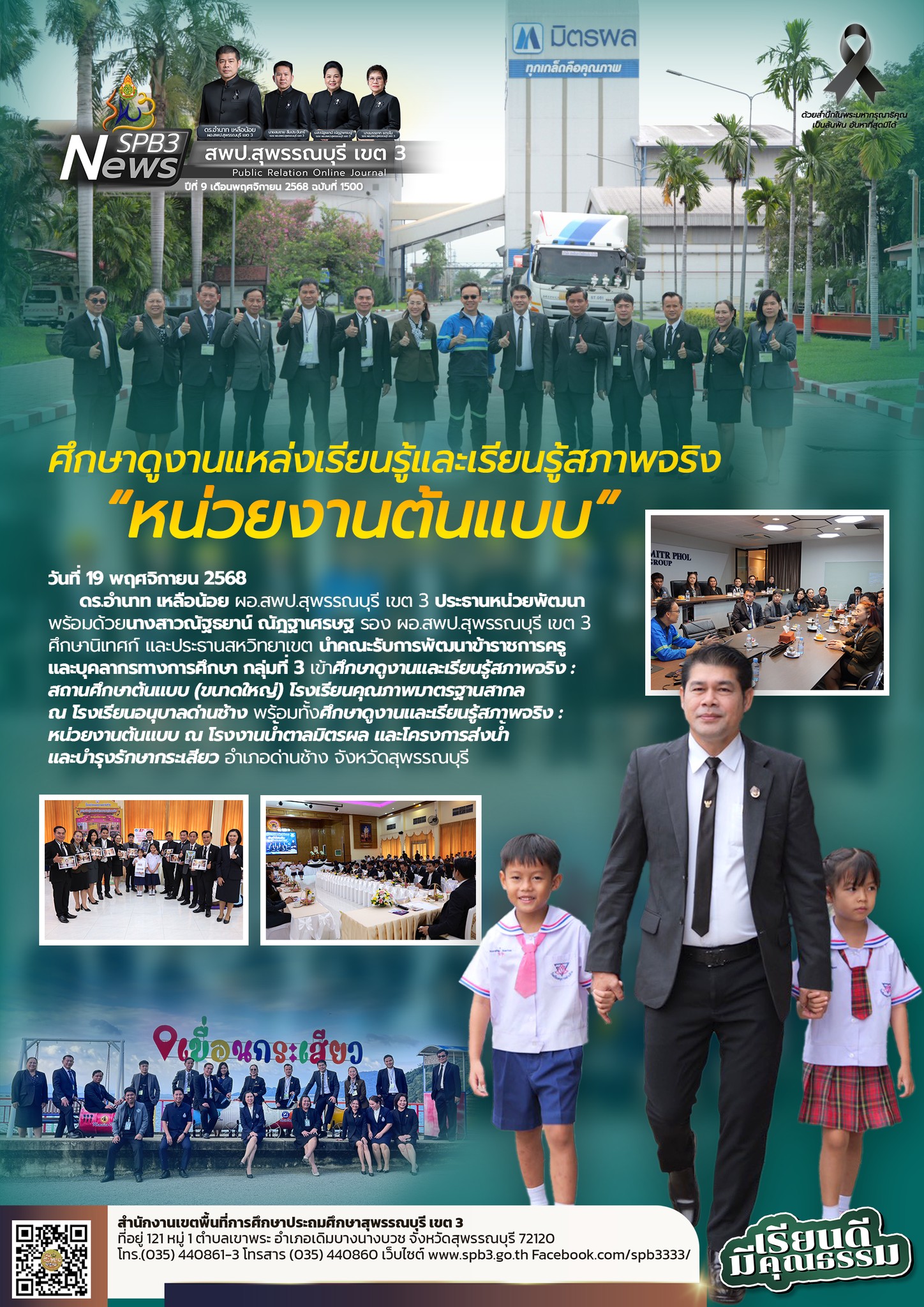ศึกษาดูงานแหล่งเรียนรู้และเรียนรู้สภาพจริง ด่านช้าง