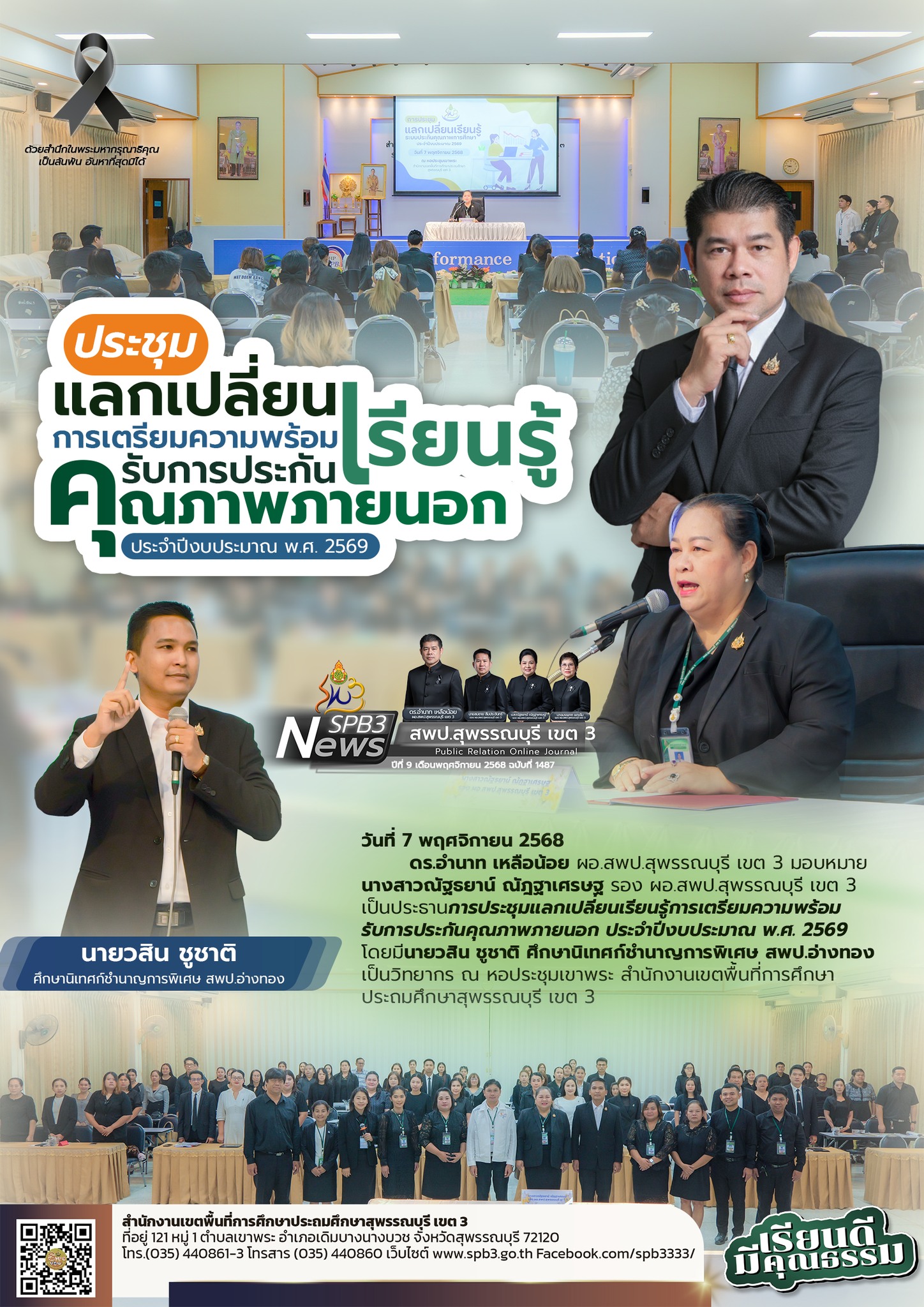 เตรียมประเมินคุณภาพภายนอก